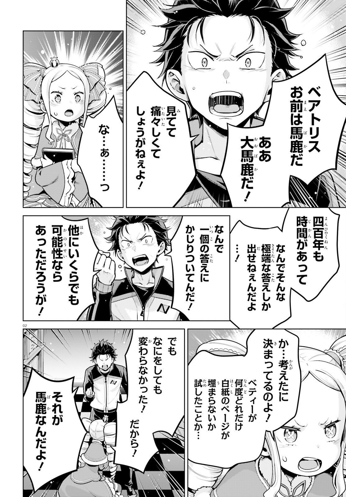 ゼロから始める異世界生活 第四章 聖域と強欲の魔女 第70.2話 - Page 2