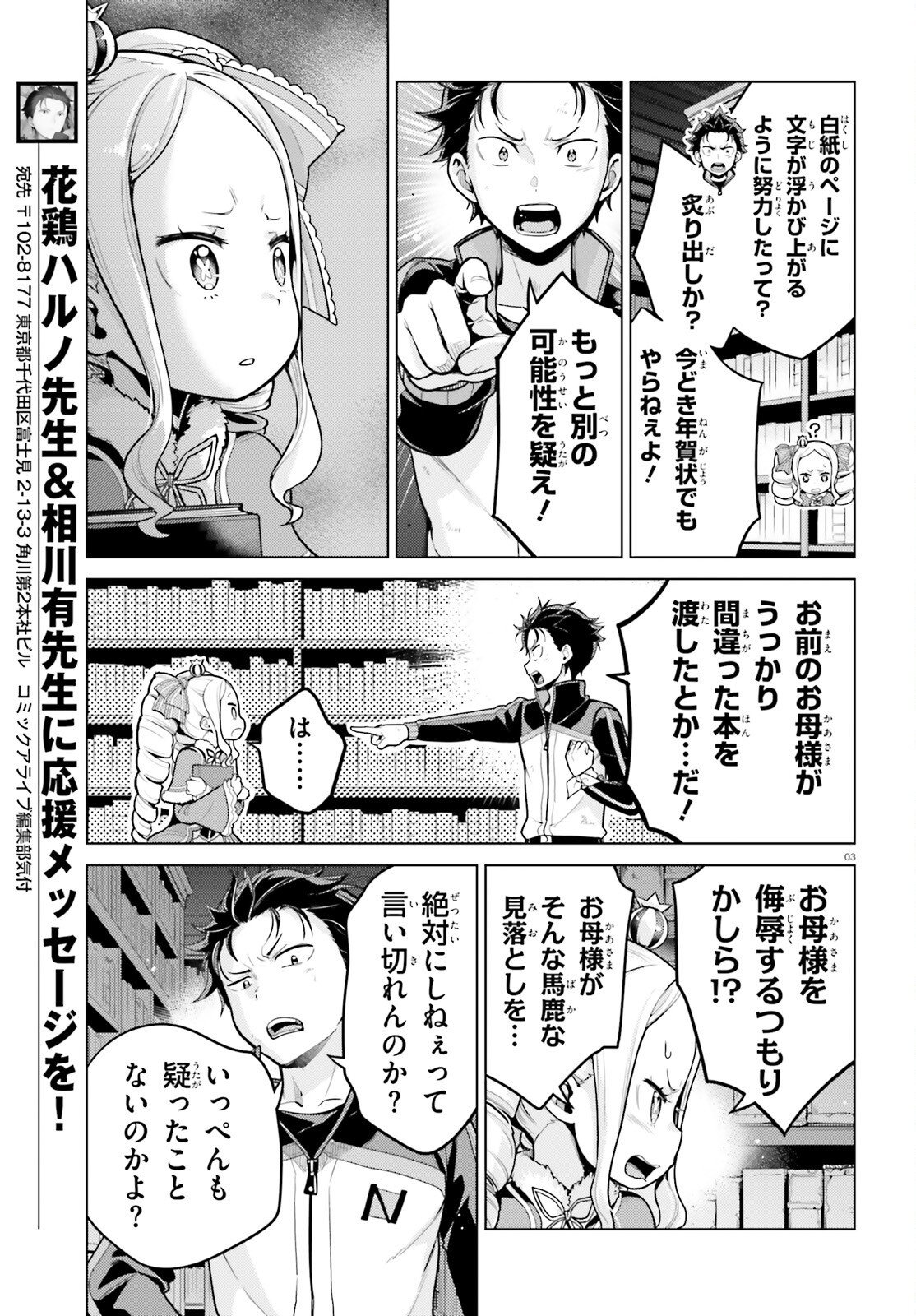 ゼロから始める異世界生活 第四章 聖域と強欲の魔女 第70.2話 - Page 3