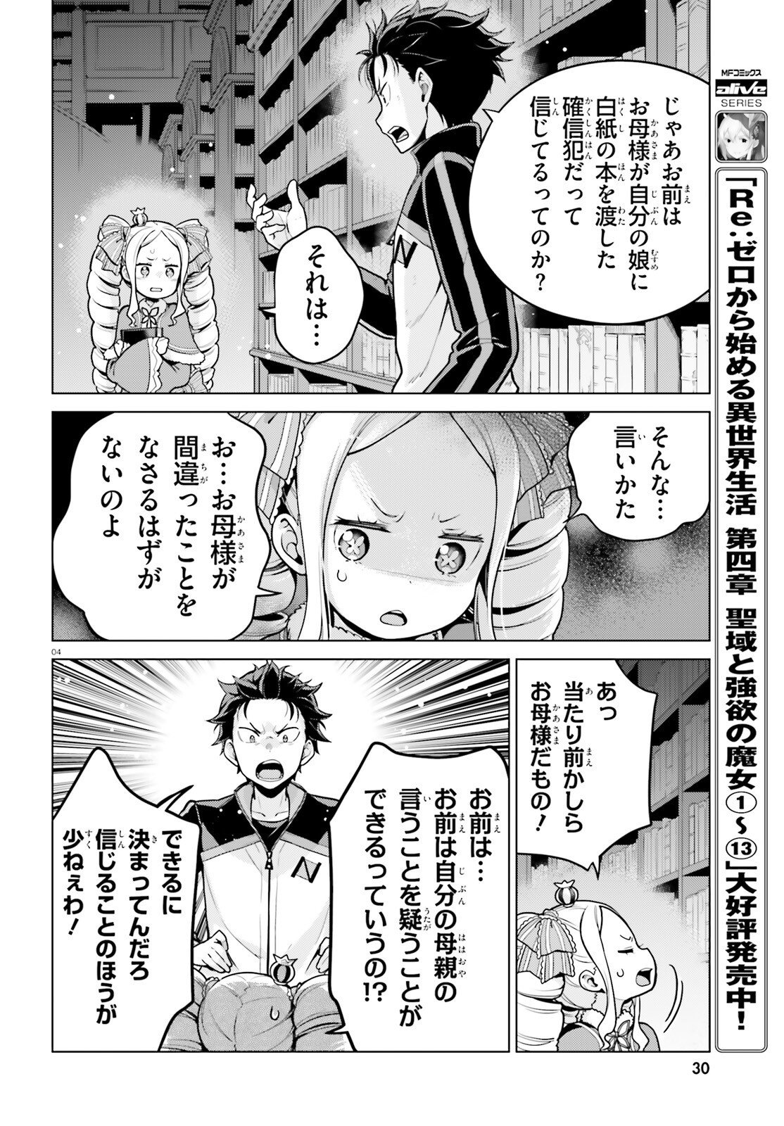 ゼロから始める異世界生活 第四章 聖域と強欲の魔女 第70.2話 - Page 4