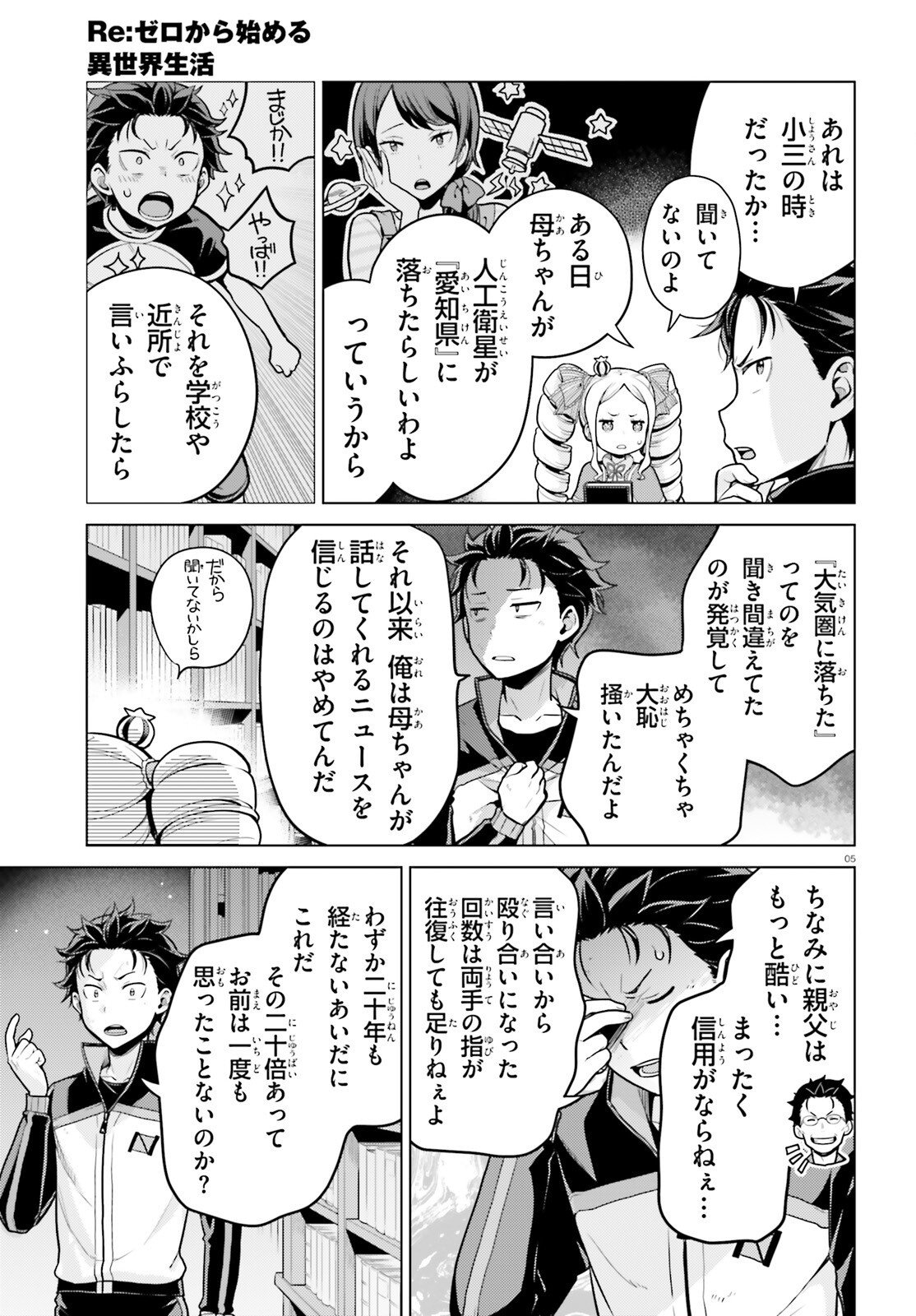 ゼロから始める異世界生活 第四章 聖域と強欲の魔女 第70.2話 - Page 5