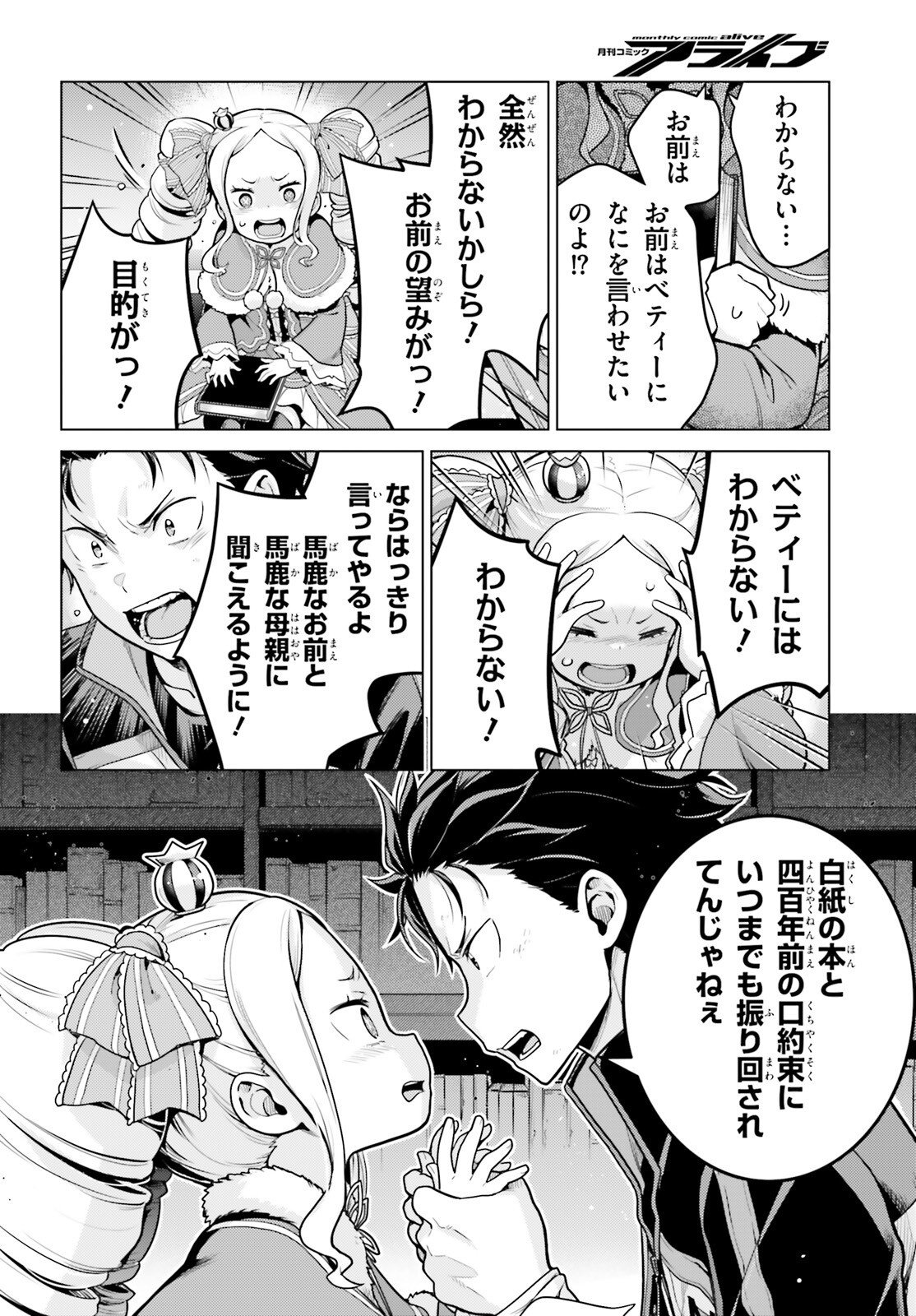 ゼロから始める異世界生活 第四章 聖域と強欲の魔女 第70.2話 - Page 6