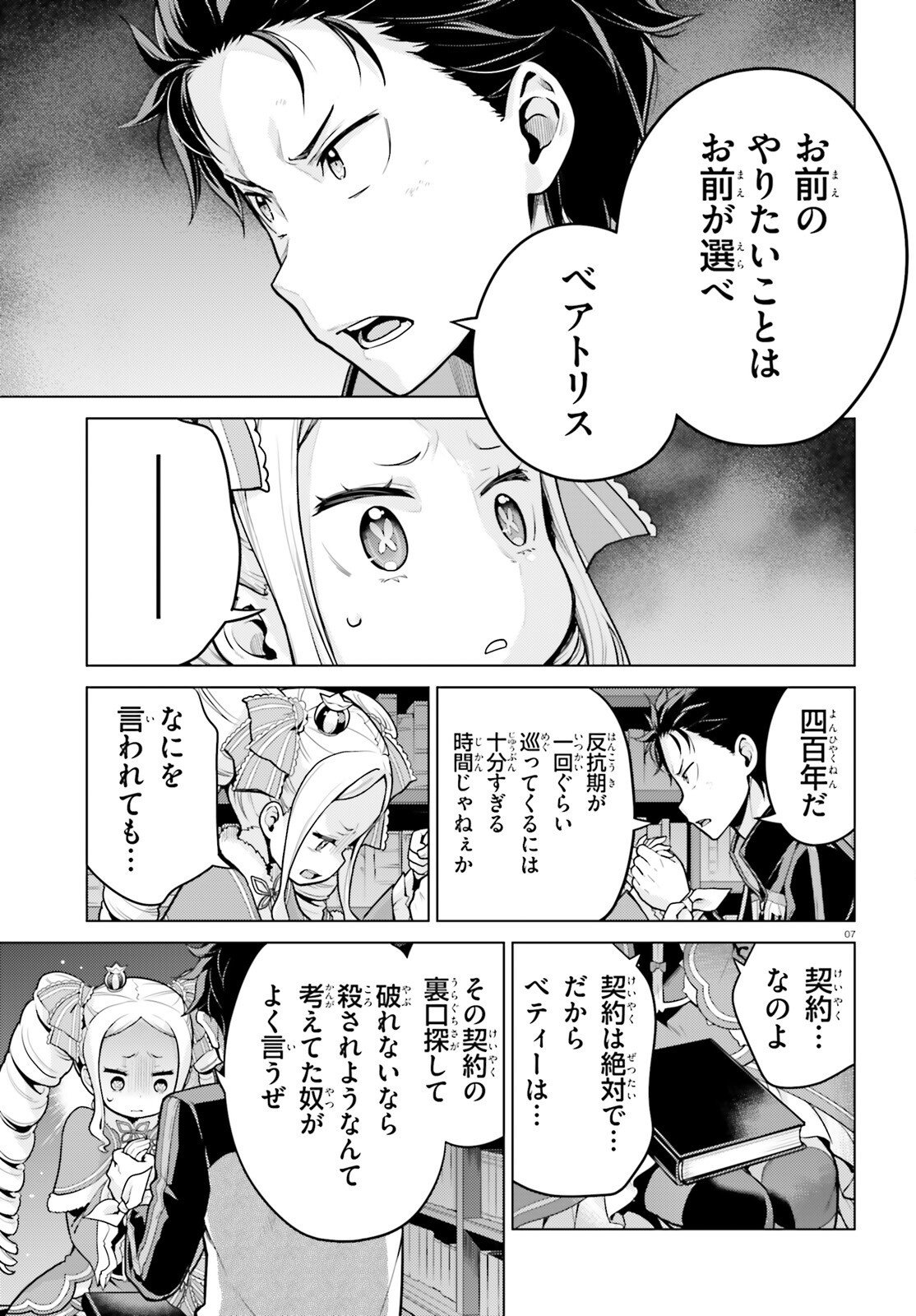 ゼロから始める異世界生活 第四章 聖域と強欲の魔女 第70.2話 - Page 7