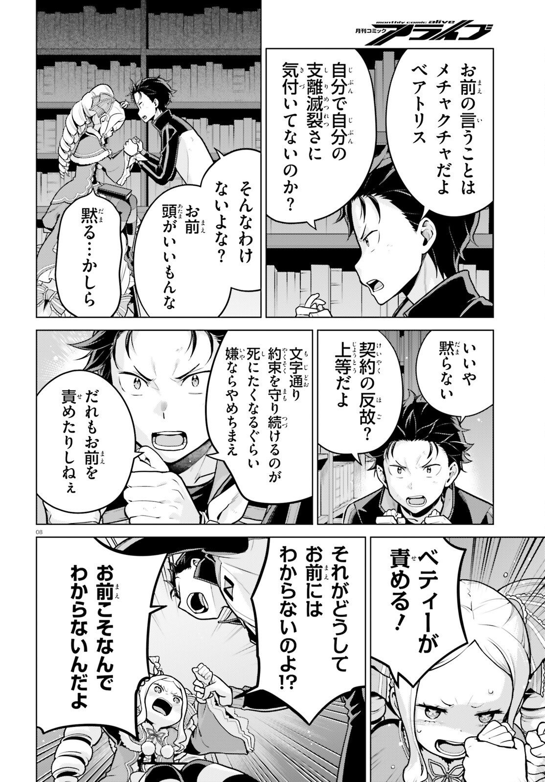 ゼロから始める異世界生活 第四章 聖域と強欲の魔女 第70.2話 - Page 8