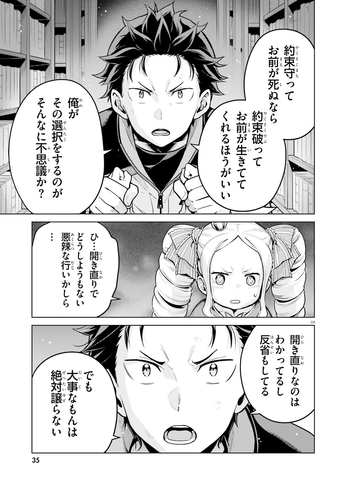 ゼロから始める異世界生活 第四章 聖域と強欲の魔女 第70.2話 - Page 9