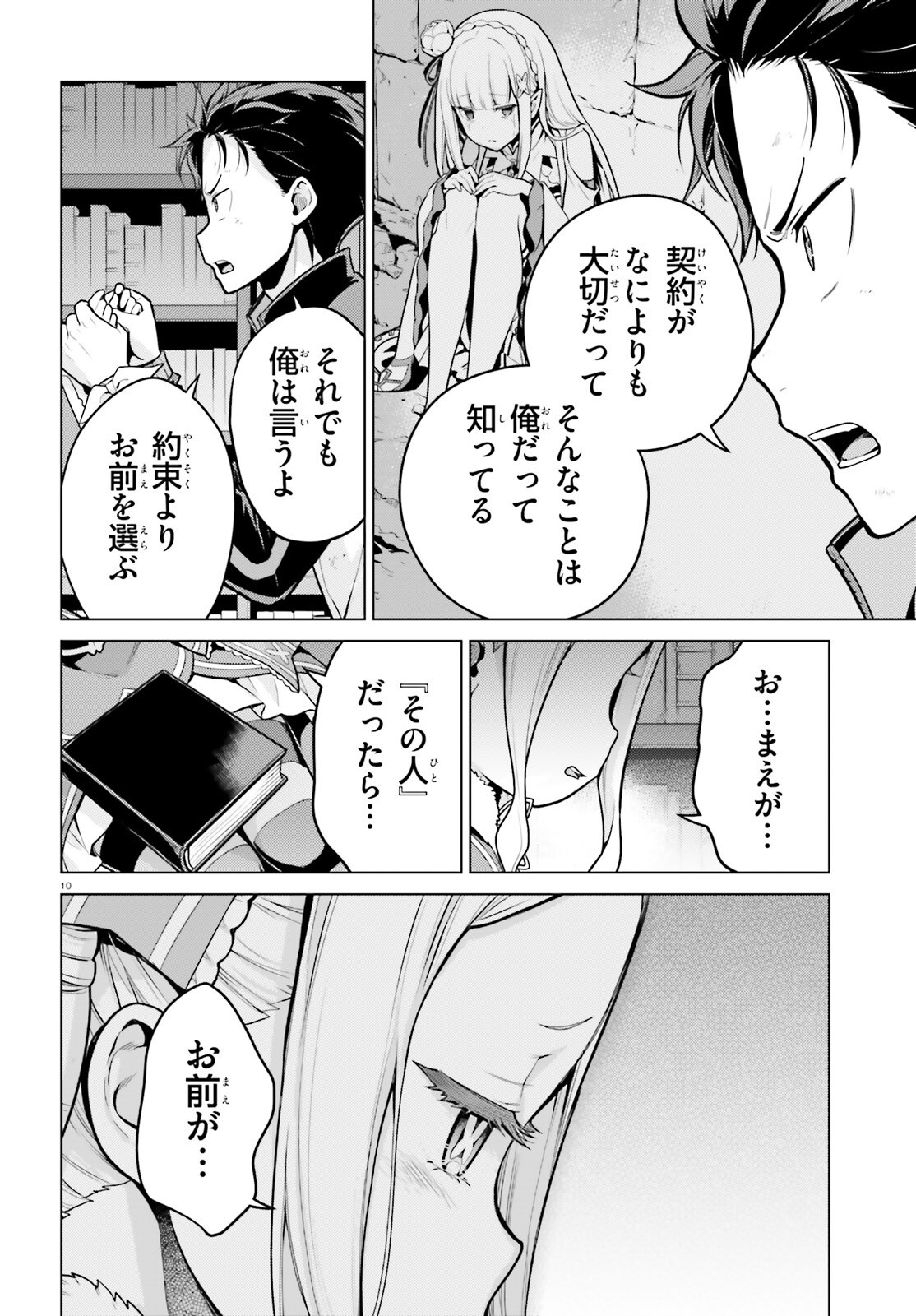 ゼロから始める異世界生活 第四章 聖域と強欲の魔女 第70.2話 - Page 10