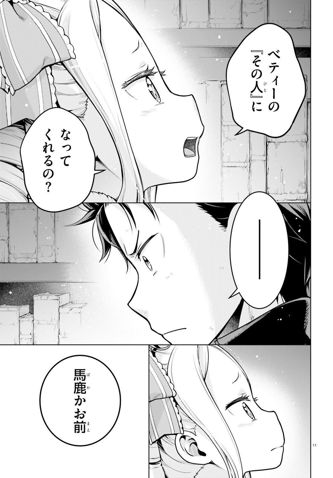 ゼロから始める異世界生活 第四章 聖域と強欲の魔女 第70.2話 - Page 11