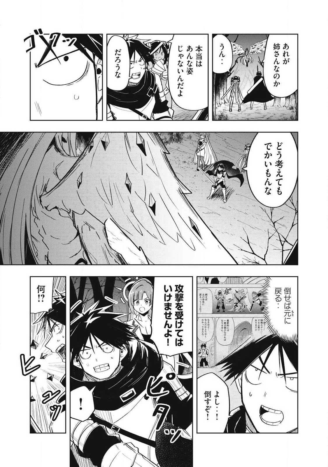 年収一兆円を持ち帰る簡単なお仕事 第14話 - Page 3