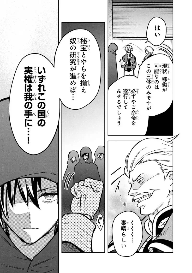 俺の死亡フラグが留まるところを知らない 第89話 - Page 3