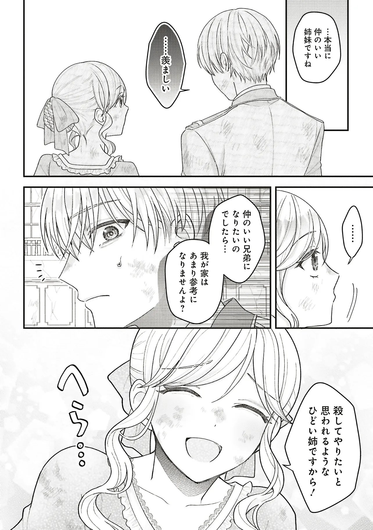 悪役令嬢の姉ですがモブでいいので死にたくない 第13.2話 - Page 3