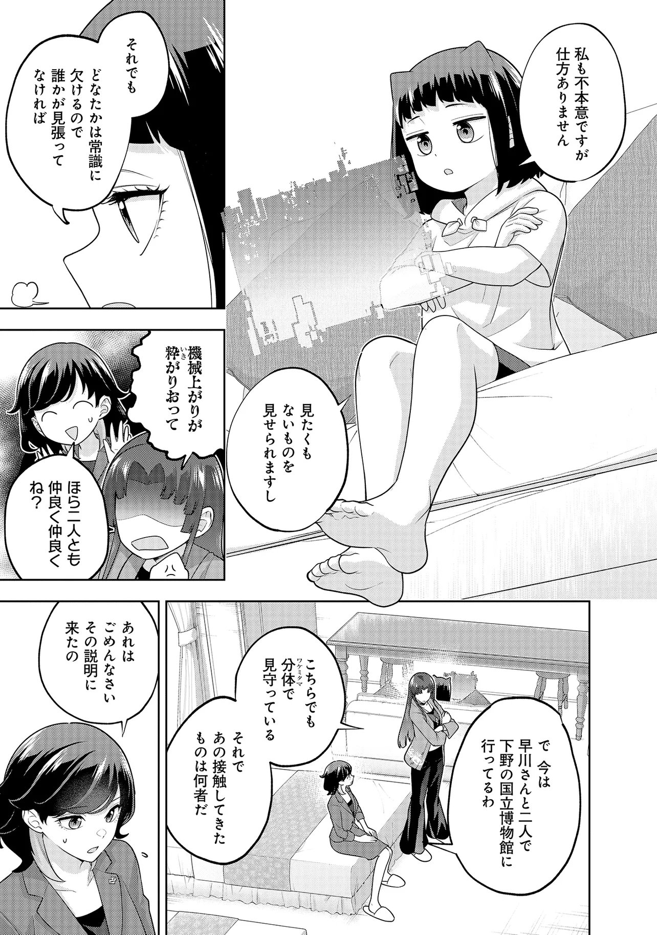 レアモンスター それ、ただの害虫ですよ 知らぬ間にダンジョン化した自宅での日常生活が配信されてバズったんですが 第59話 - Page 3