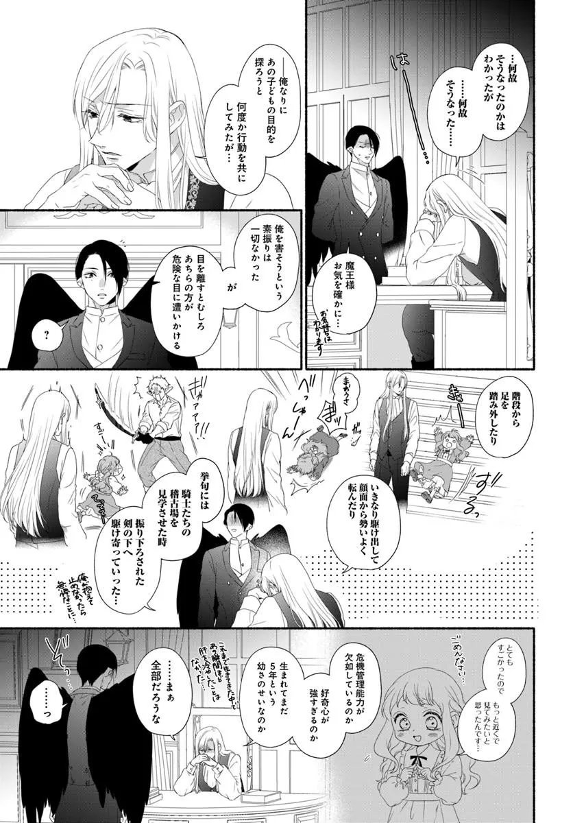 追放された末王女は魔族の国でしあわせに暮らします 第4.1話 - Page 3