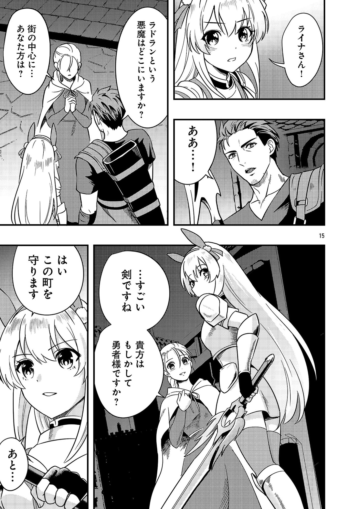 勇者になれなかったおっさん弓兵、人類の守護者となる 第2.2話 - Page 3