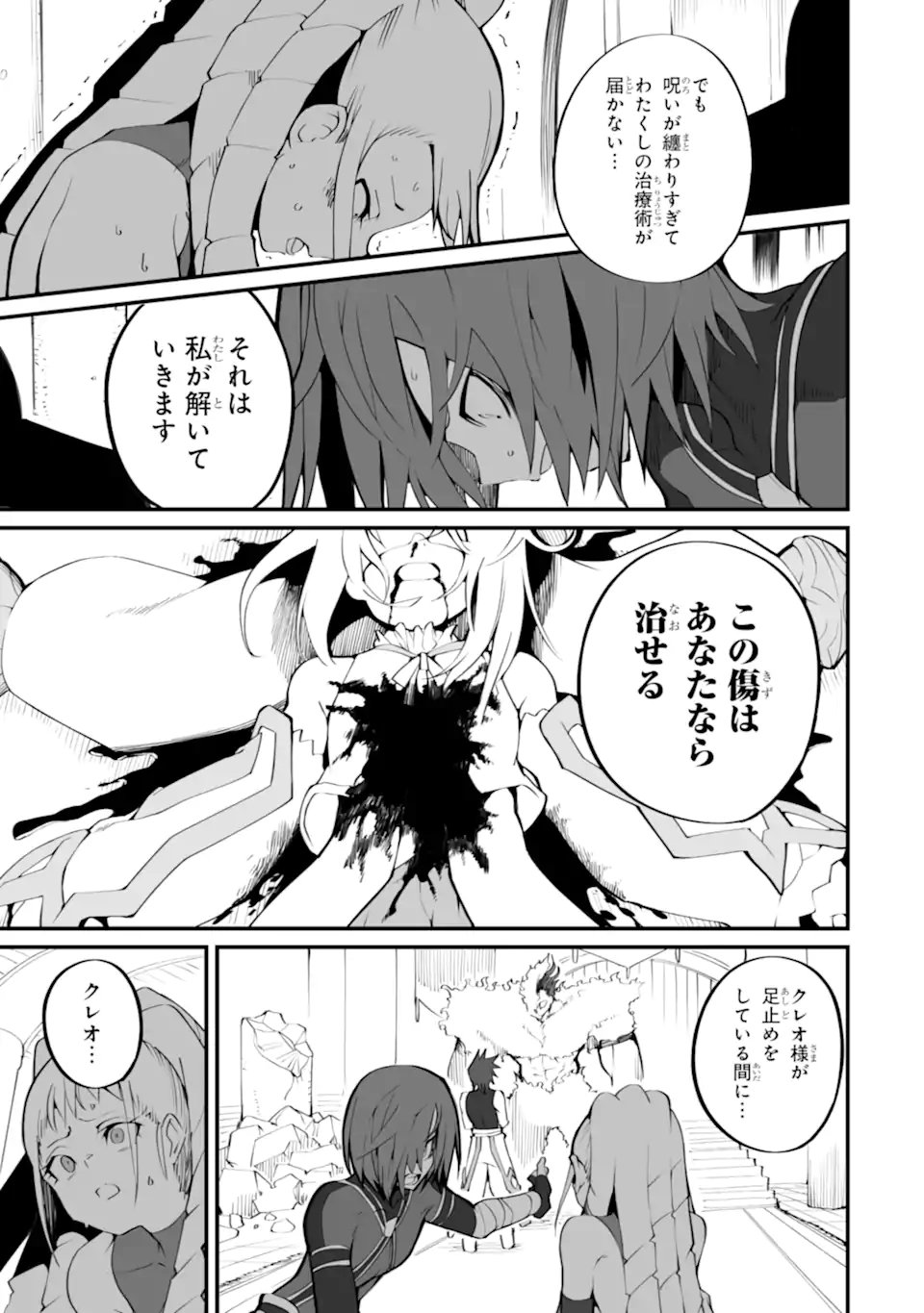 万年 位だからと勘当された少年、無自覚に無双する 第21.2話 - Page 3