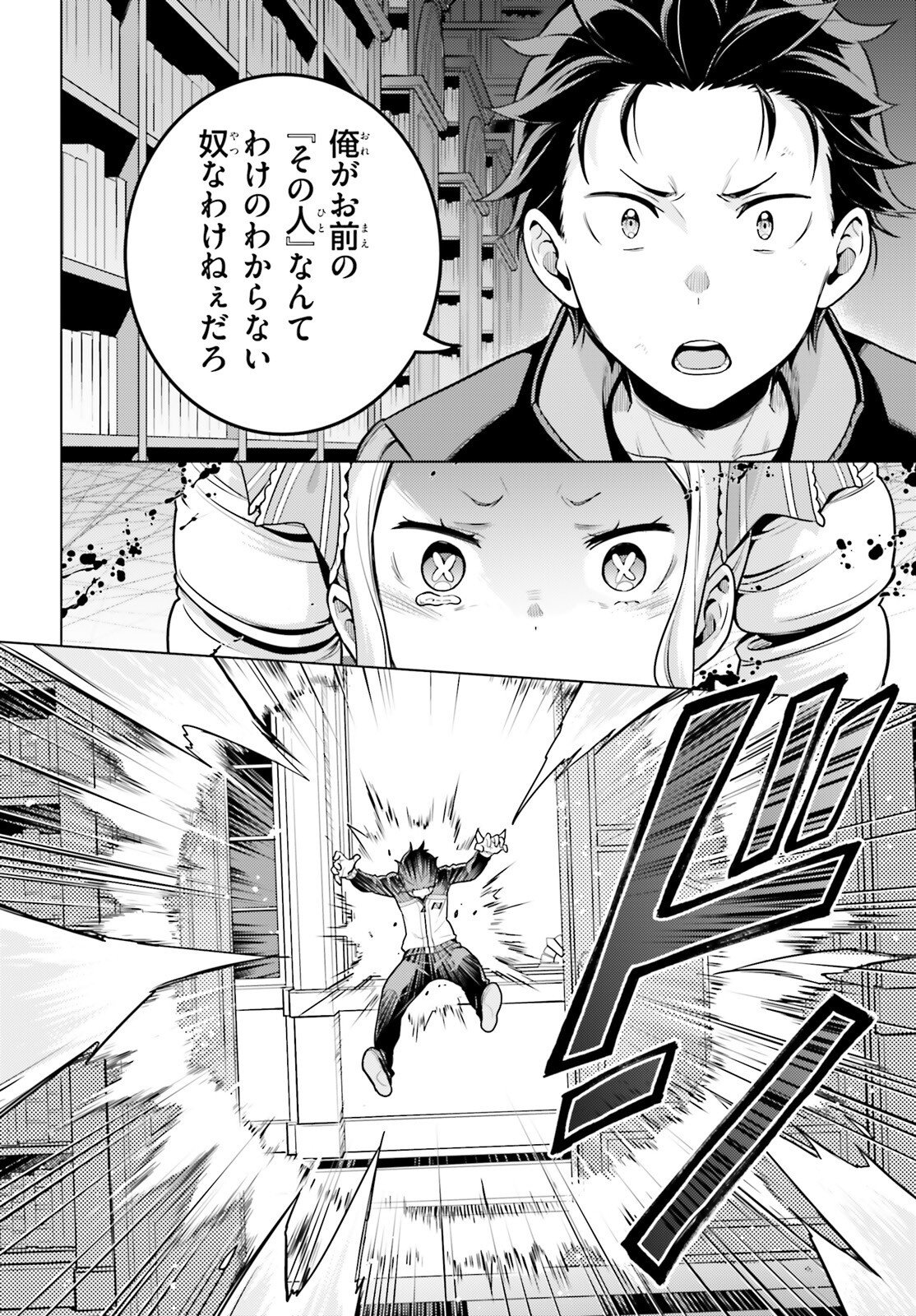 ゼロから始める異世界生活 第四章 聖域と強欲の魔女 第70.2話 - Page 12