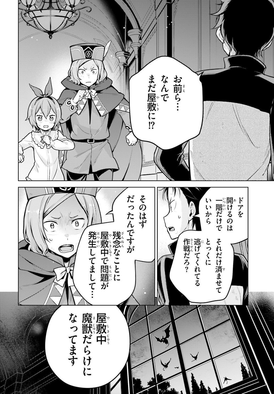 ゼロから始める異世界生活 第四章 聖域と強欲の魔女 第70.2話 - Page 14