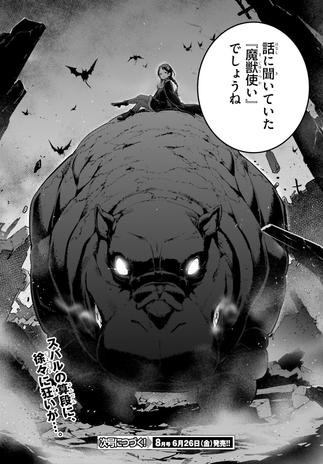 ゼロから始める異世界生活 第四章 聖域と強欲の魔女 第70.2話 - Page 15
