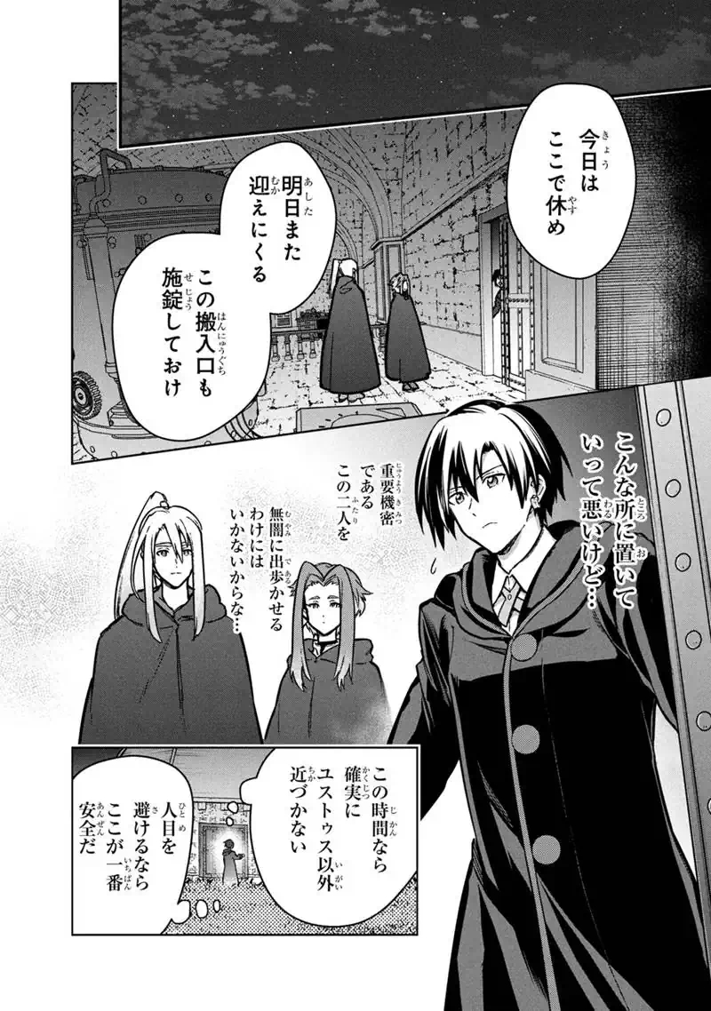俺の死亡フラグが留まるところを知らない 第89話 - Page 4