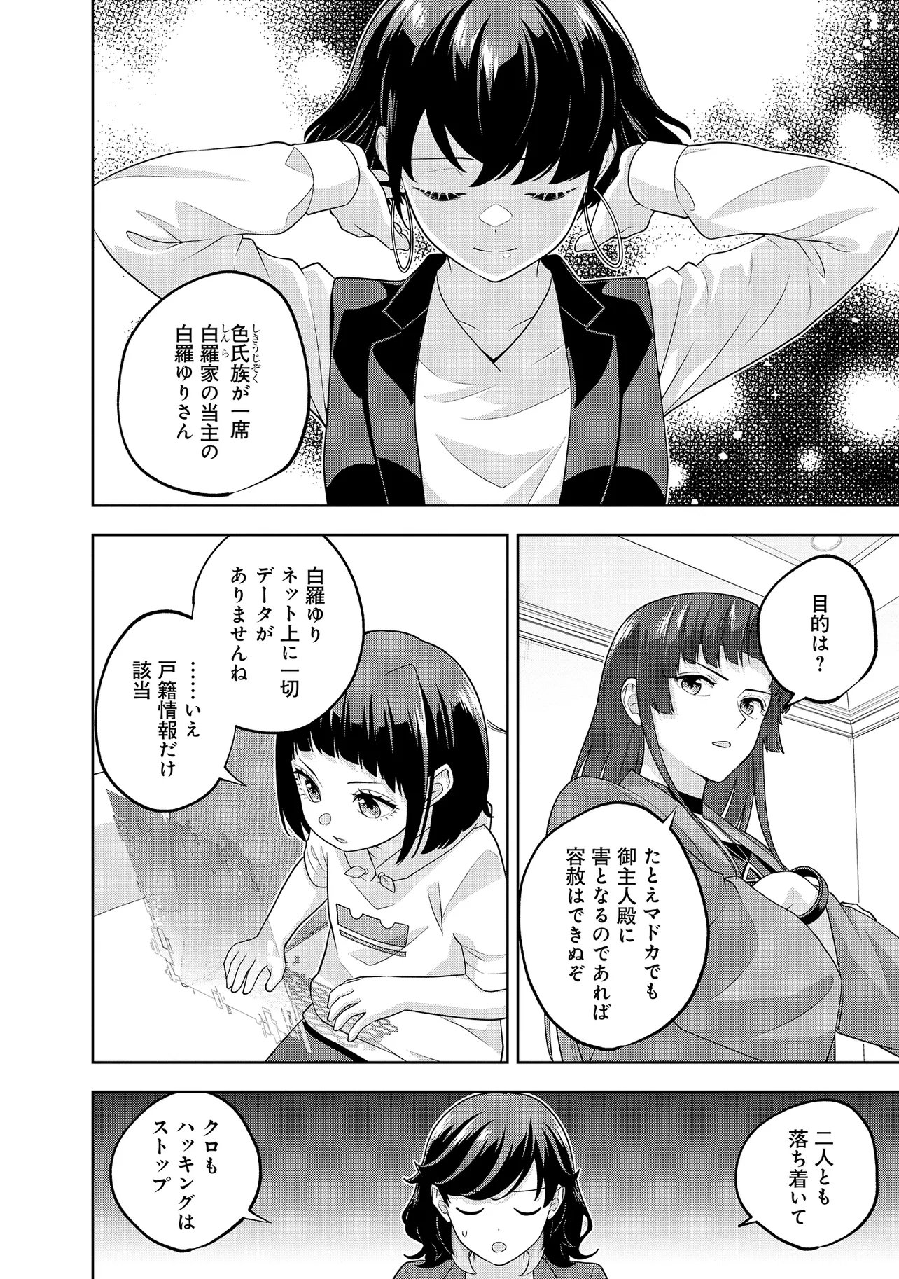 レアモンスター それ、ただの害虫ですよ 知らぬ間にダンジョン化した自宅での日常生活が配信されてバズったんですが 第59話 - Page 4