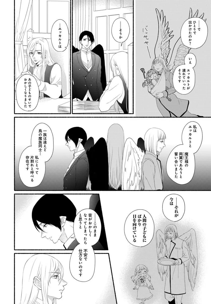 追放された末王女は魔族の国でしあわせに暮らします 第4.1話 - Page 4