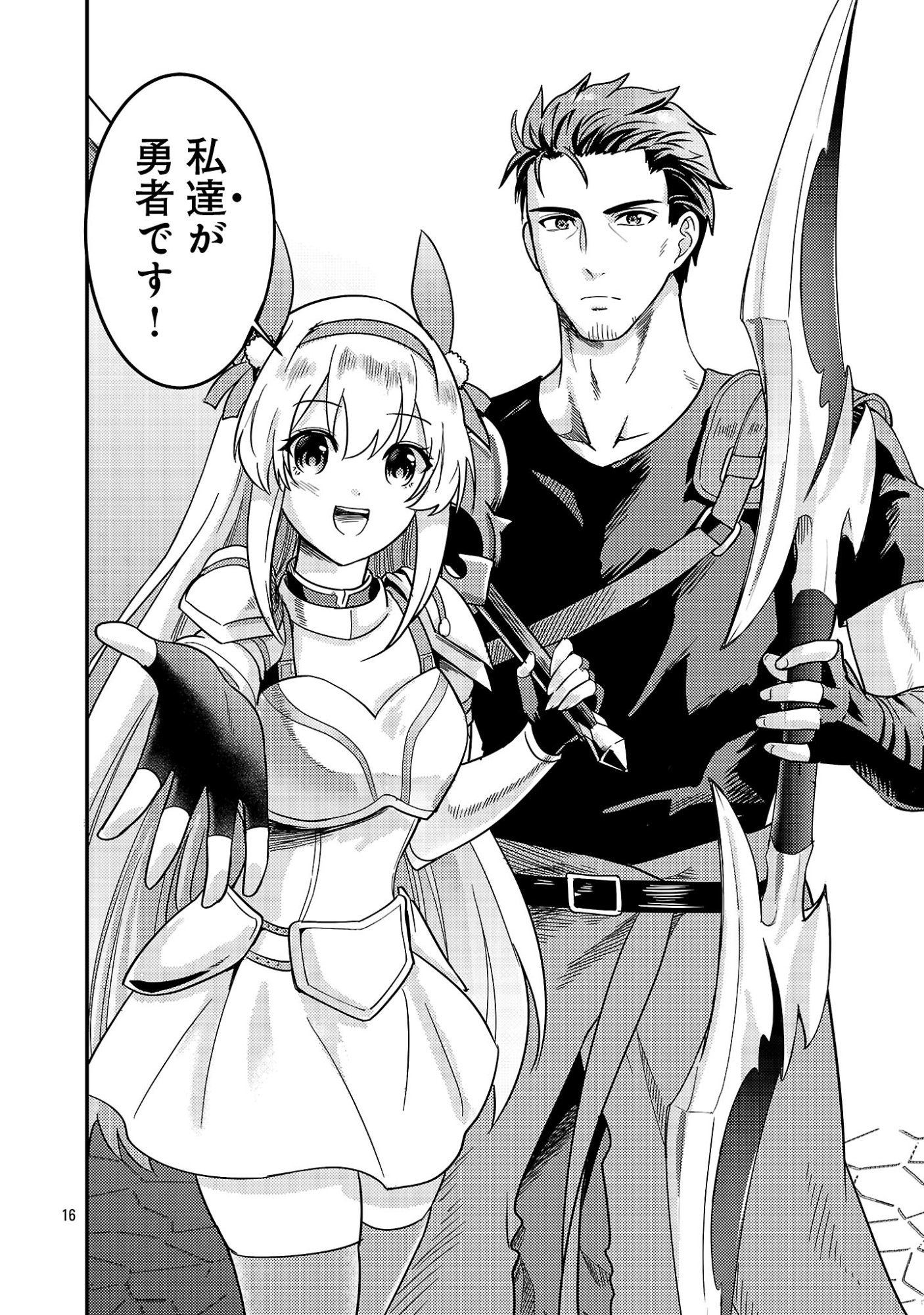勇者になれなかったおっさん弓兵、人類の守護者となる 第2.2話 - Page 4