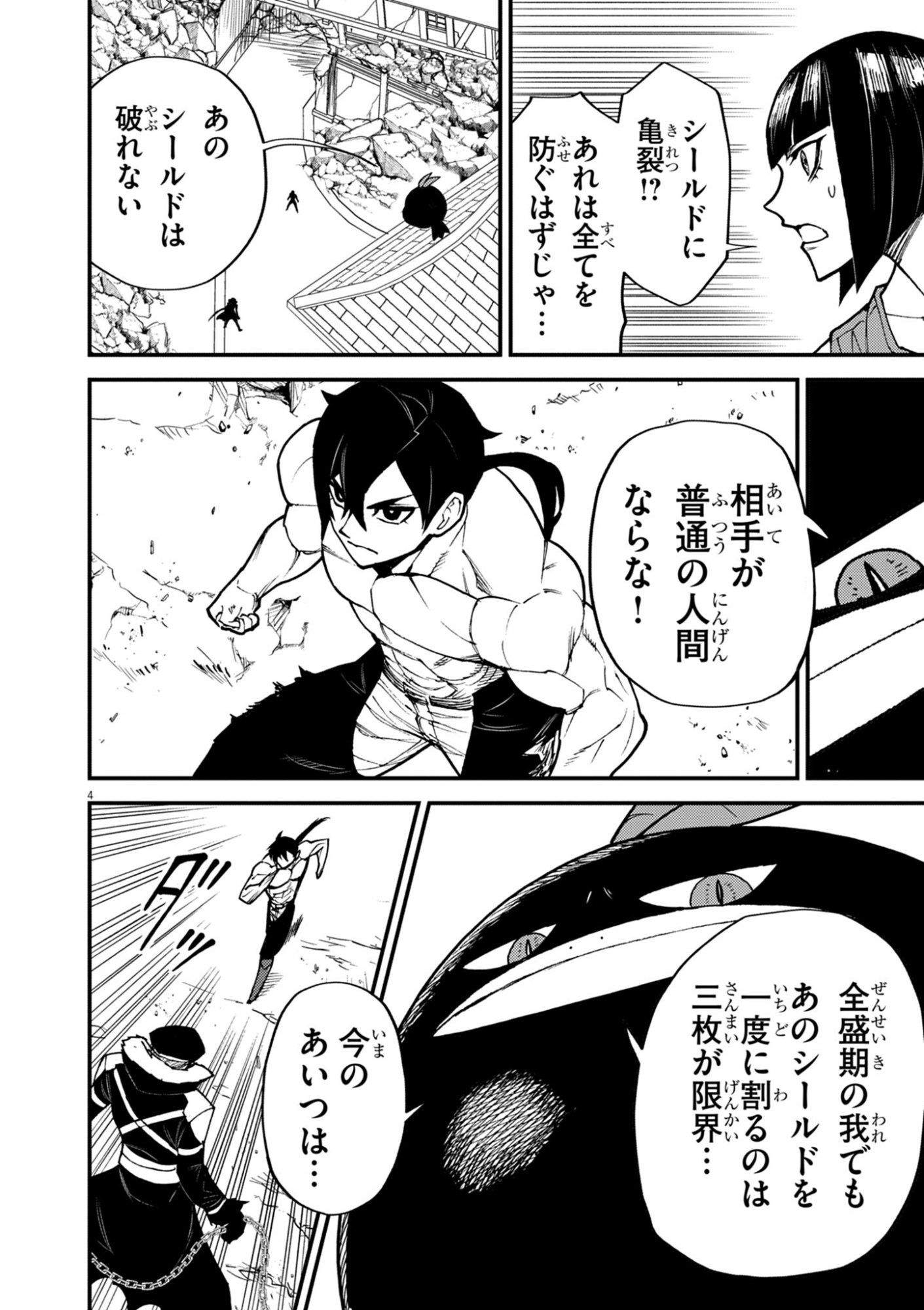 ゲーム悪役貴族に転生した俺は、チート筋肉で無双する 第45話 - Page 4
