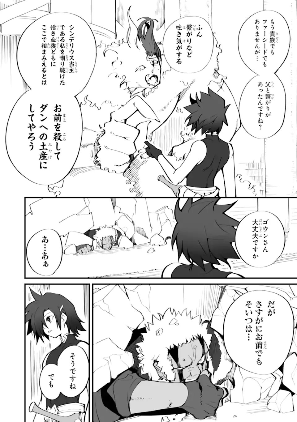 万年 位だからと勘当された少年、無自覚に無双する 第21.2話 - Page 4