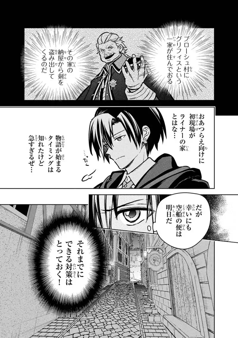 俺の死亡フラグが留まるところを知らない 第89話 - Page 5