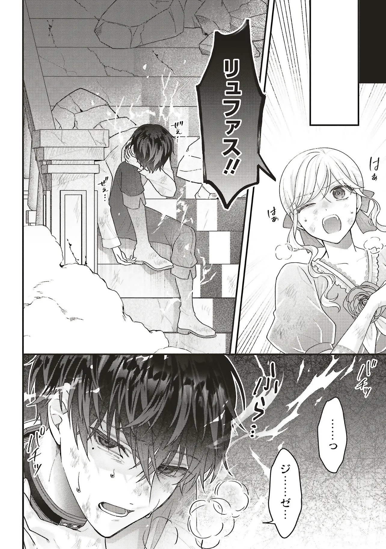 悪役令嬢の姉ですがモブでいいので死にたくない 第13.2話 - Page 5
