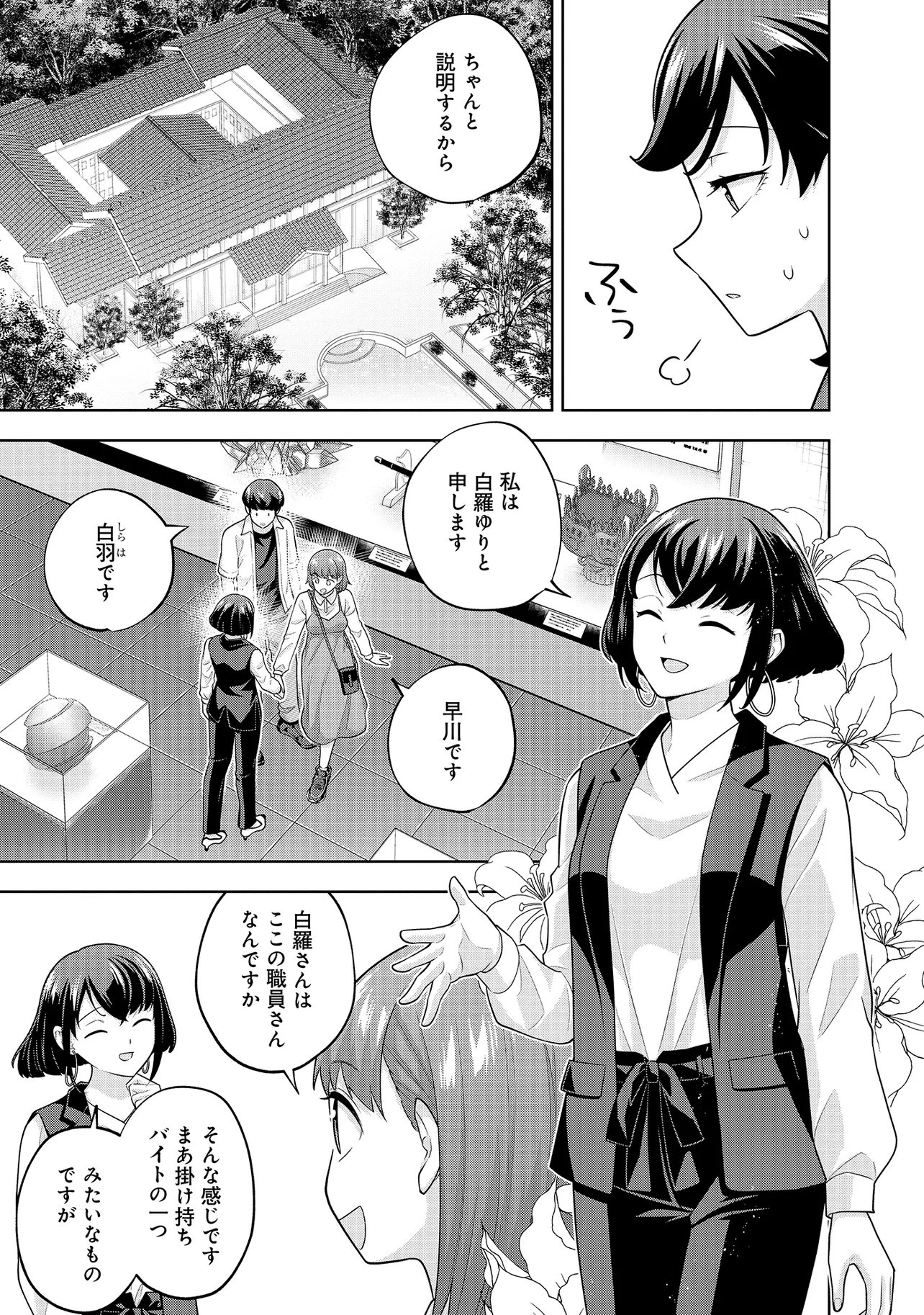 レアモンスター それ、ただの害虫ですよ 知らぬ間にダンジョン化した自宅での日常生活が配信されてバズったんですが 第59話 - Page 5
