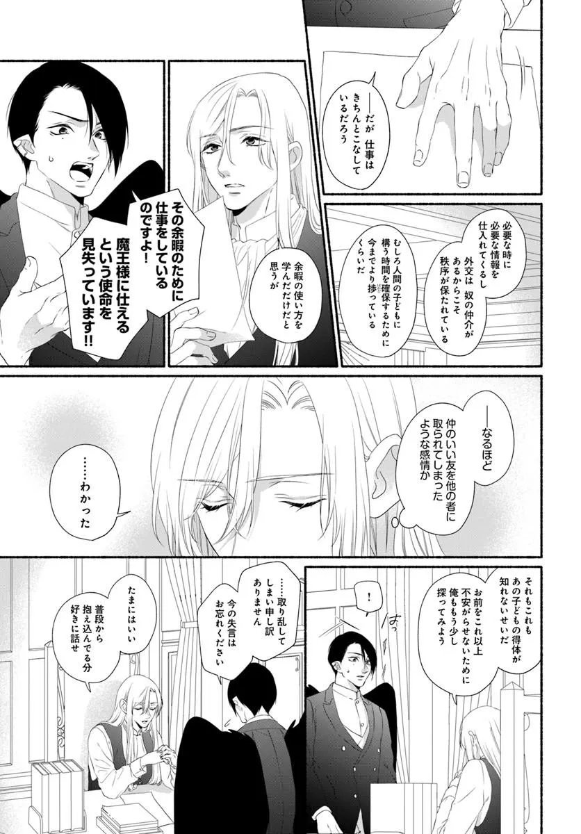 追放された末王女は魔族の国でしあわせに暮らします 第4.1話 - Page 5