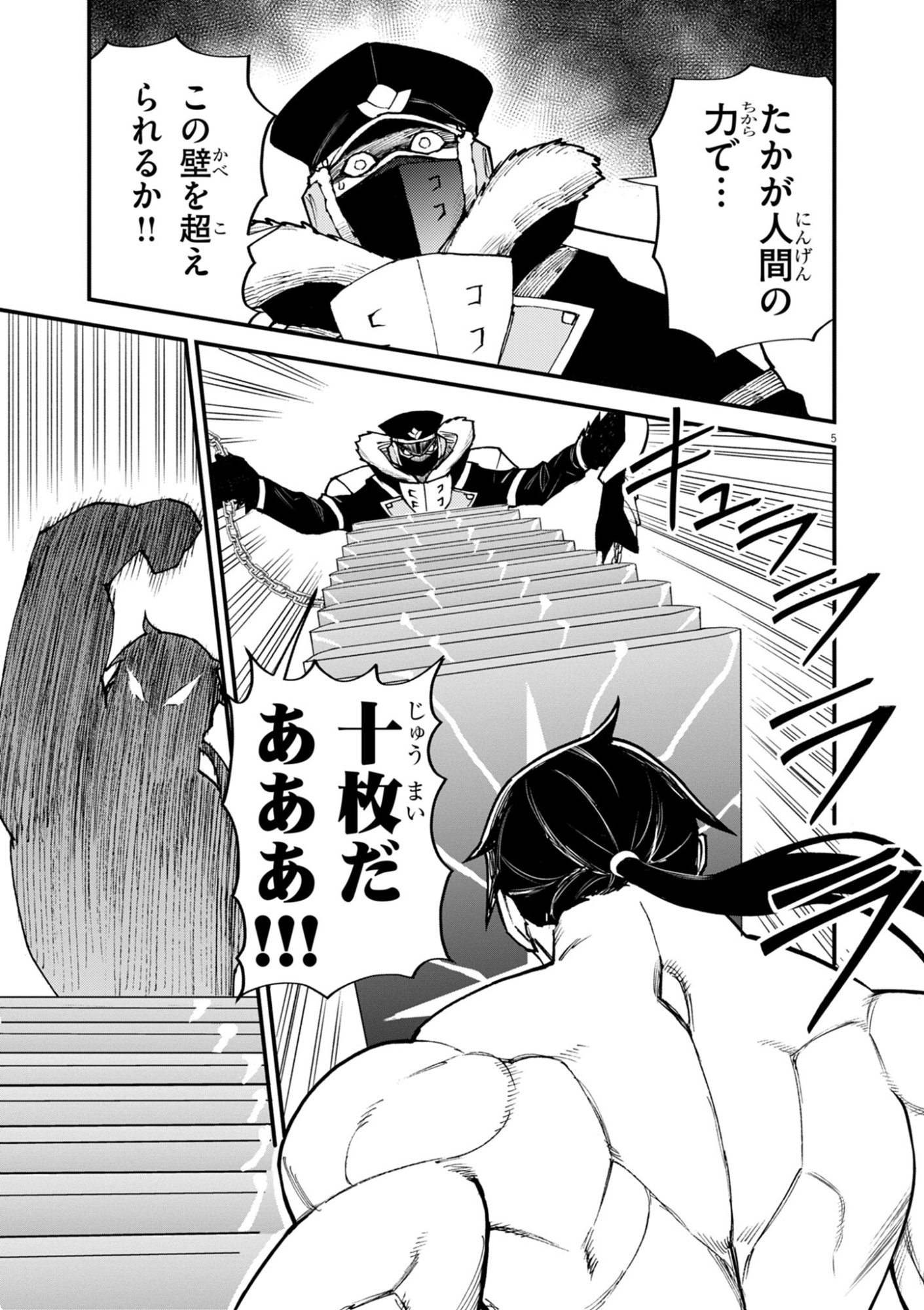 ゲーム悪役貴族に転生した俺は、チート筋肉で無双する 第45話 - Page 5