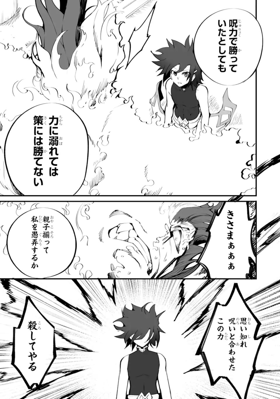 万年 位だからと勘当された少年、無自覚に無双する 第21.2話 - Page 5