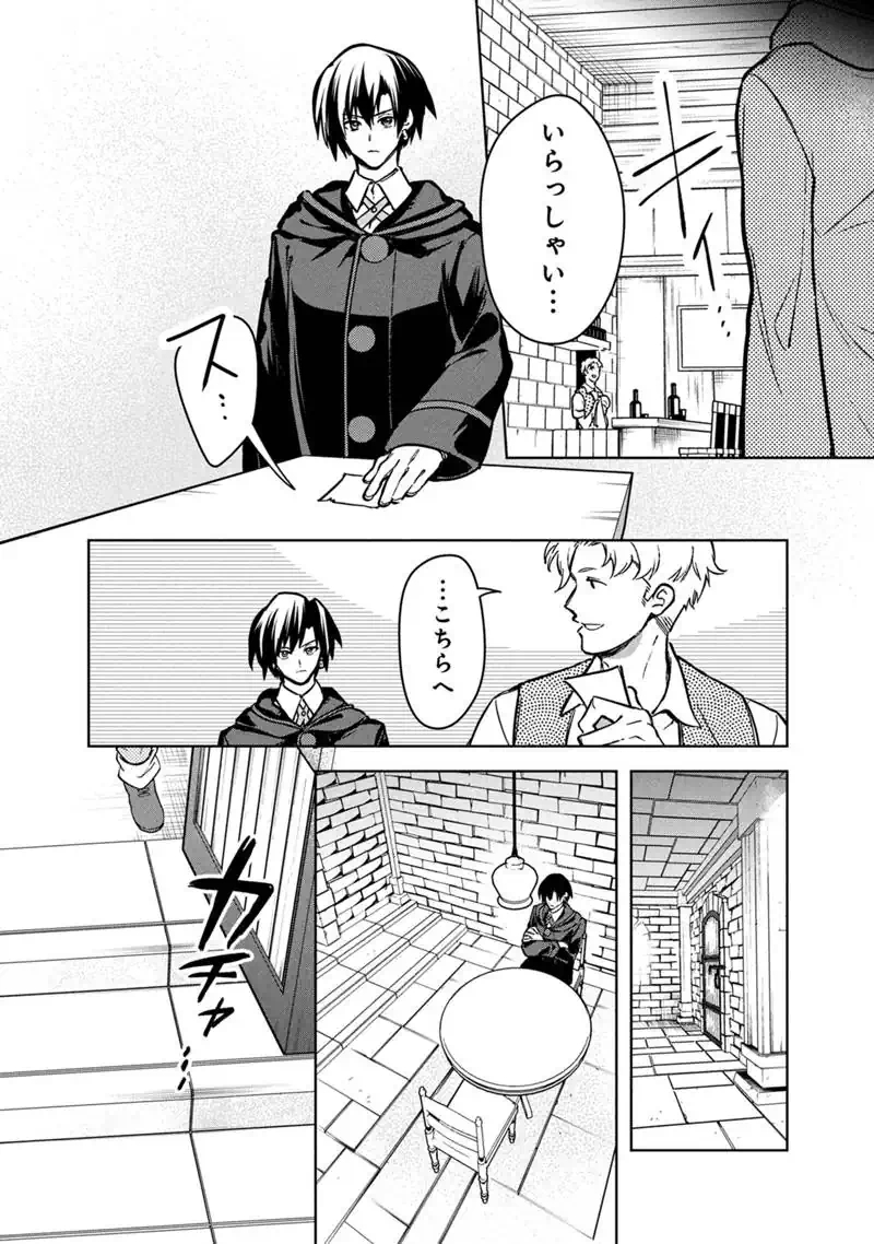 俺の死亡フラグが留まるところを知らない 第89話 - Page 6
