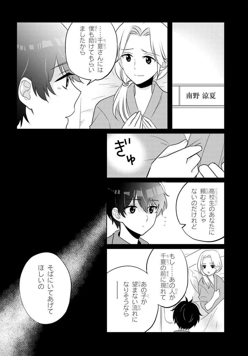 二番目な僕と一番の彼女 第10.1話 - Page 6