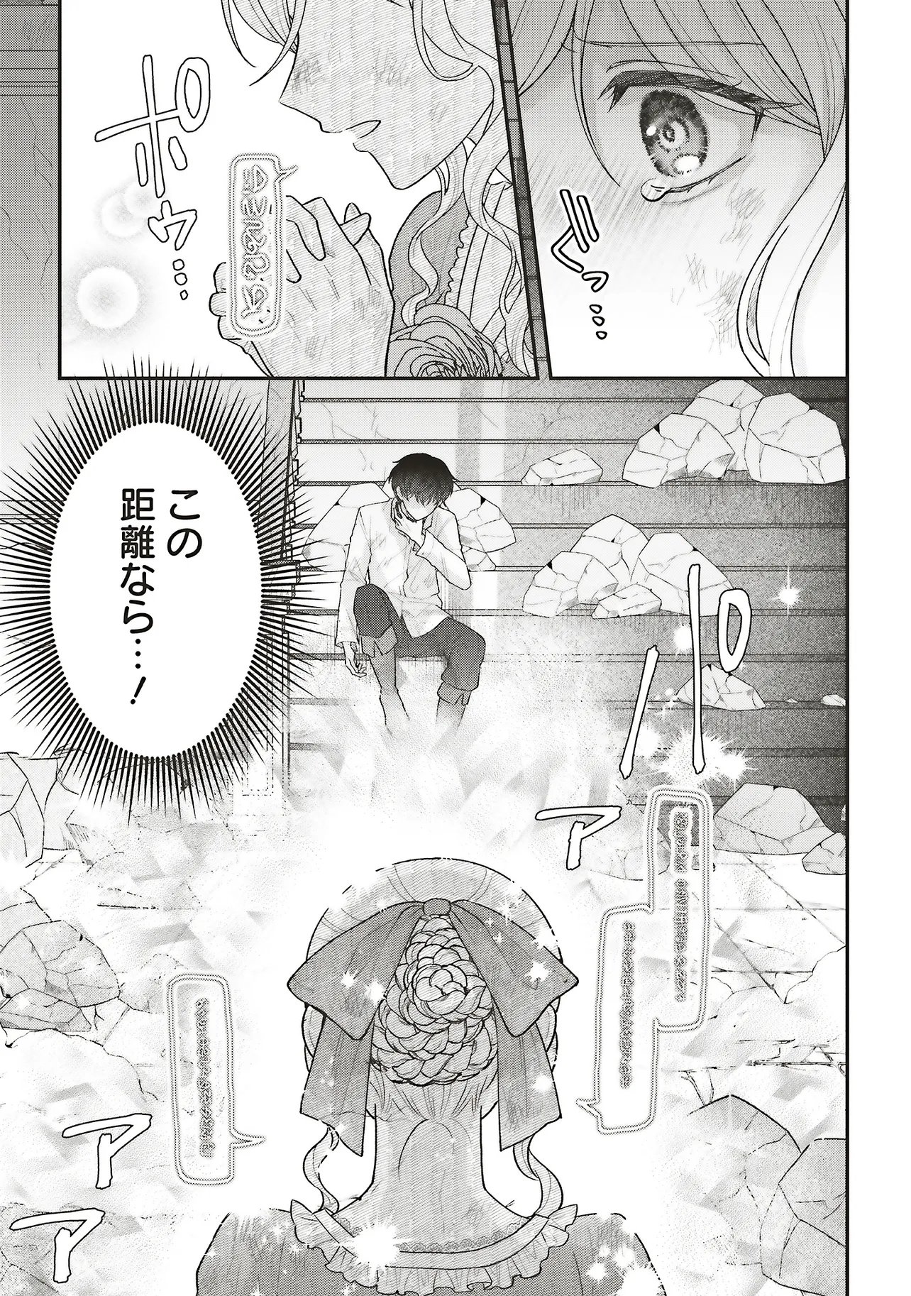 悪役令嬢の姉ですがモブでいいので死にたくない 第13.2話 - Page 6