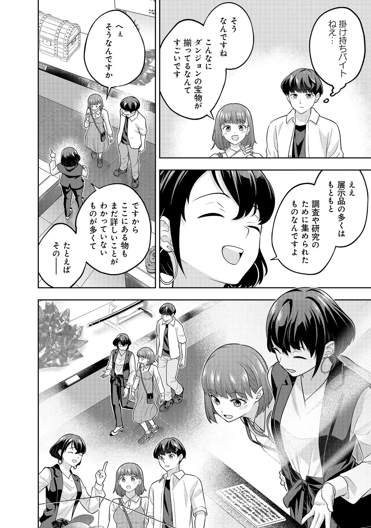 レアモンスター それ、ただの害虫ですよ 知らぬ間にダンジョン化した自宅での日常生活が配信されてバズったんですが 第59話 - Page 6