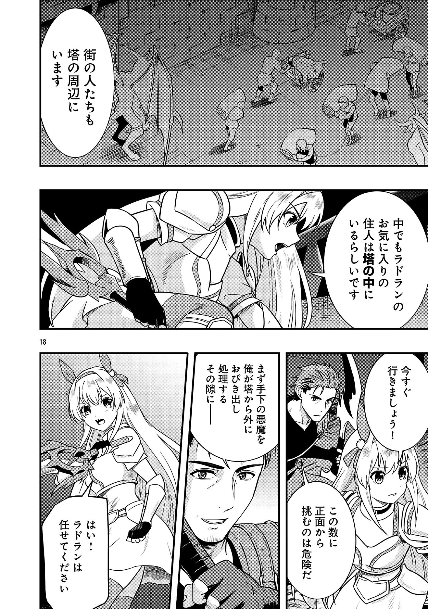 勇者になれなかったおっさん弓兵、人類の守護者となる 第2.2話 - Page 6