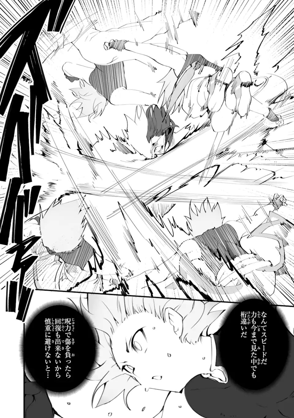 万年 位だからと勘当された少年、無自覚に無双する 第21.2話 - Page 6
