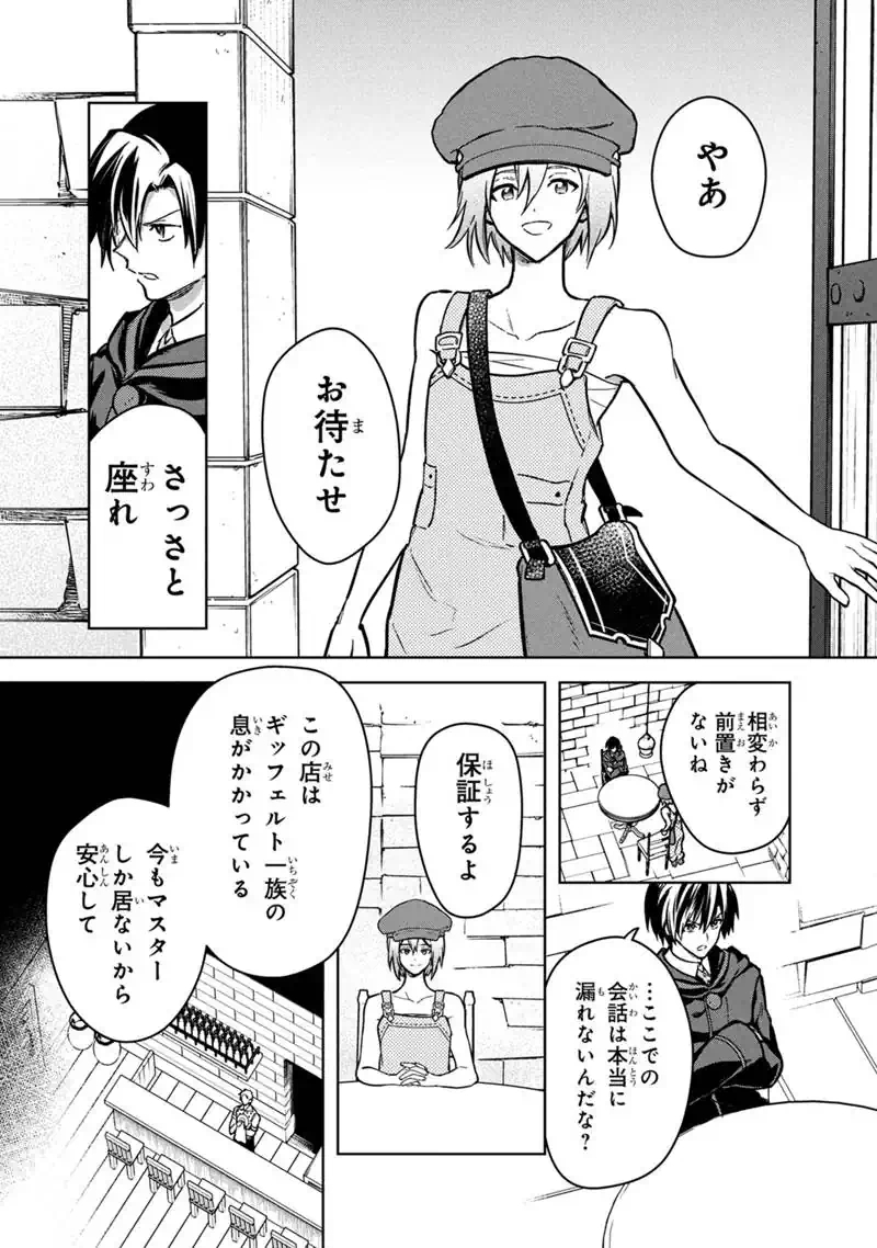 俺の死亡フラグが留まるところを知らない 第89話 - Page 7