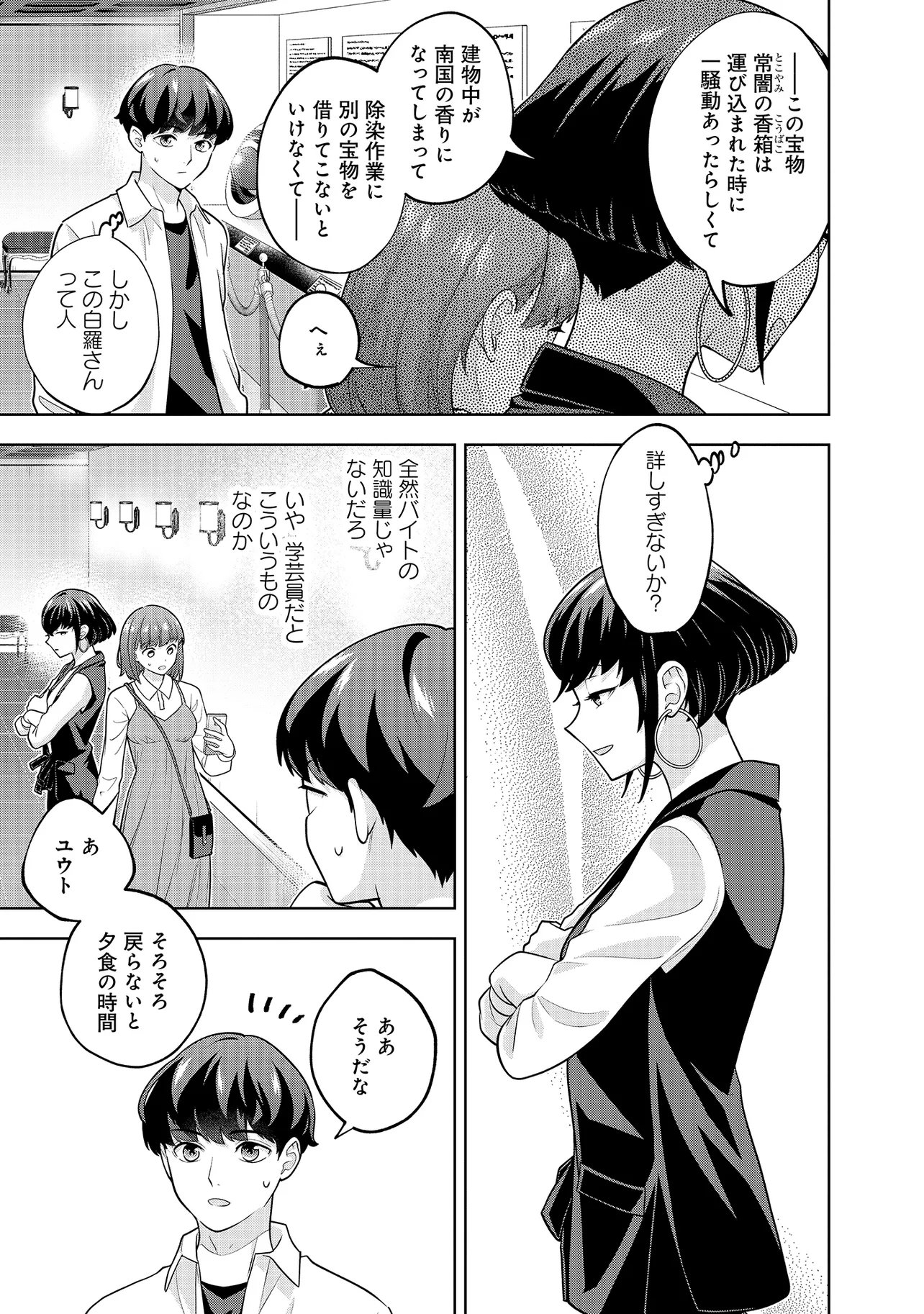 レアモンスター それ、ただの害虫ですよ 知らぬ間にダンジョン化した自宅での日常生活が配信されてバズったんですが 第59話 - Page 7