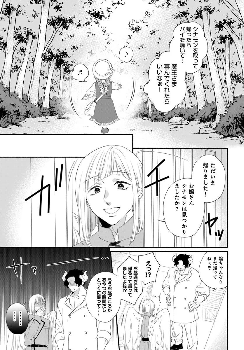 追放された末王女は魔族の国でしあわせに暮らします 第4.1話 - Page 7