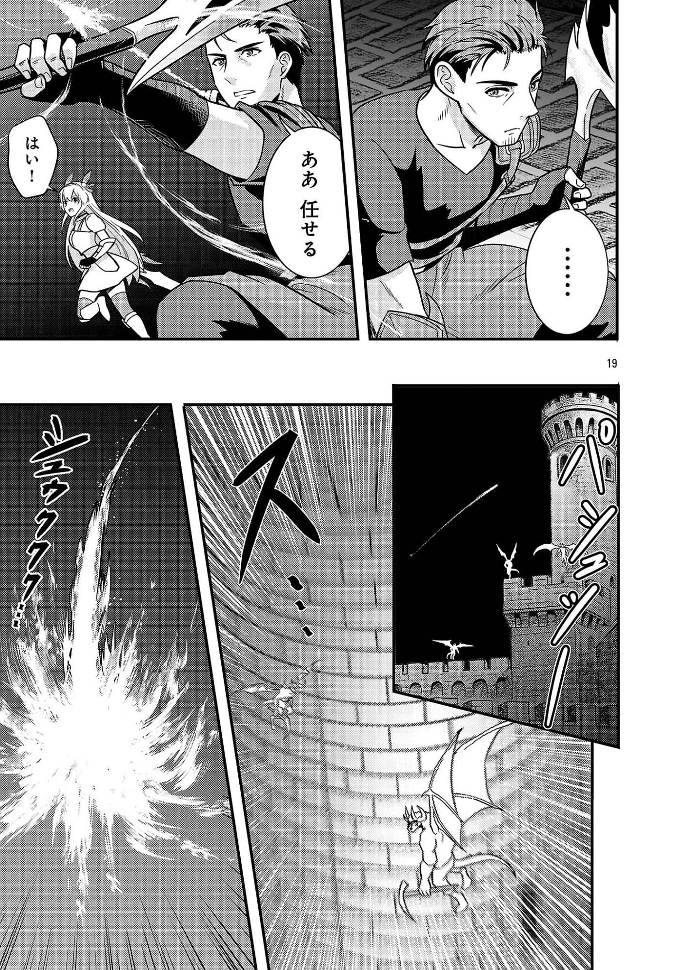 勇者になれなかったおっさん弓兵、人類の守護者となる 第2.2話 - Page 7