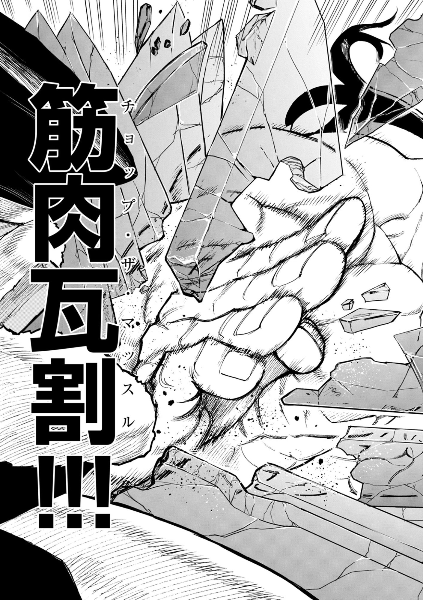 ゲーム悪役貴族に転生した俺は、チート筋肉で無双する 第45話 - Page 7