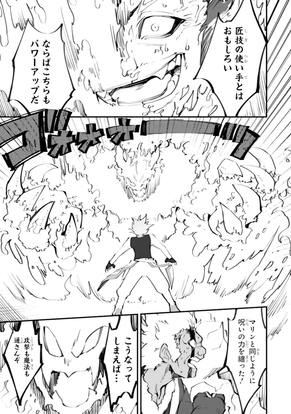 万年 位だからと勘当された少年、無自覚に無双する 第21.2話 - Page 7