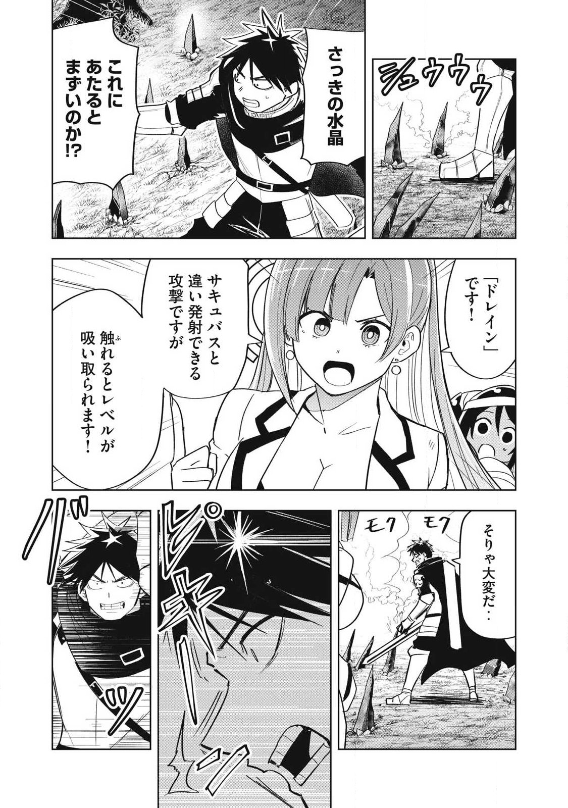 年収一兆円を持ち帰る簡単なお仕事 第14話 - Page 8