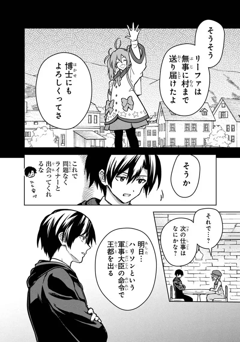 俺の死亡フラグが留まるところを知らない 第89話 - Page 8
