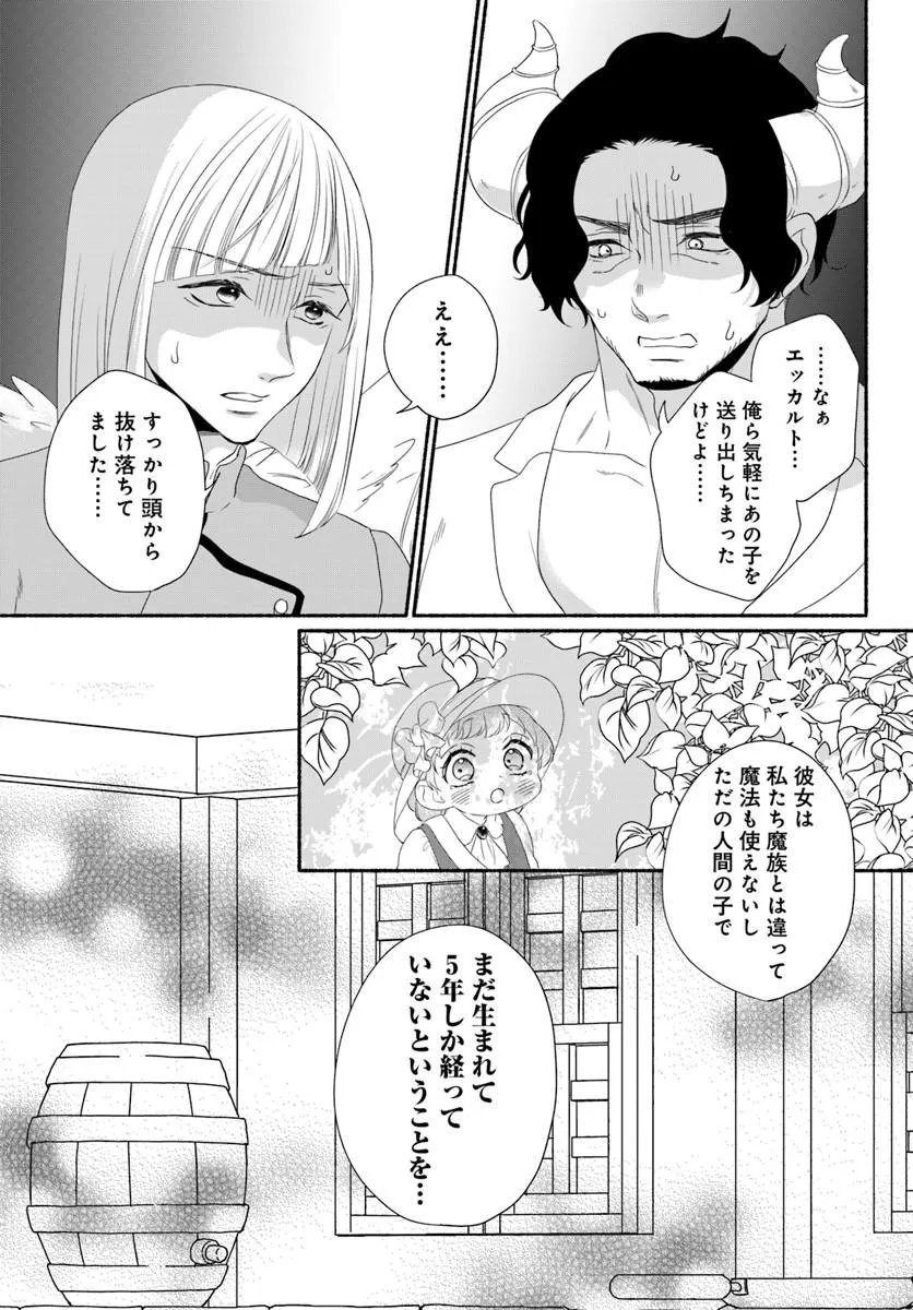 追放された末王女は魔族の国でしあわせに暮らします 第4.1話 - Page 8