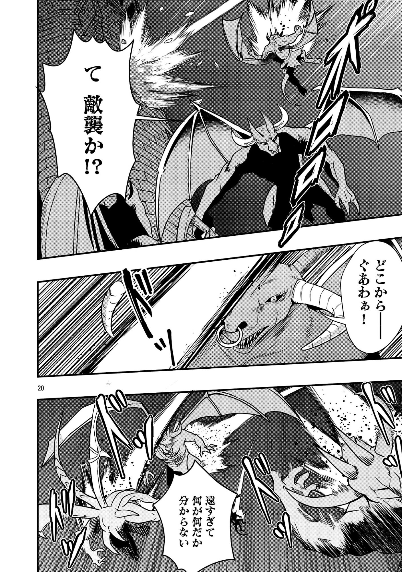 勇者になれなかったおっさん弓兵、人類の守護者となる 第2.2話 - Page 8