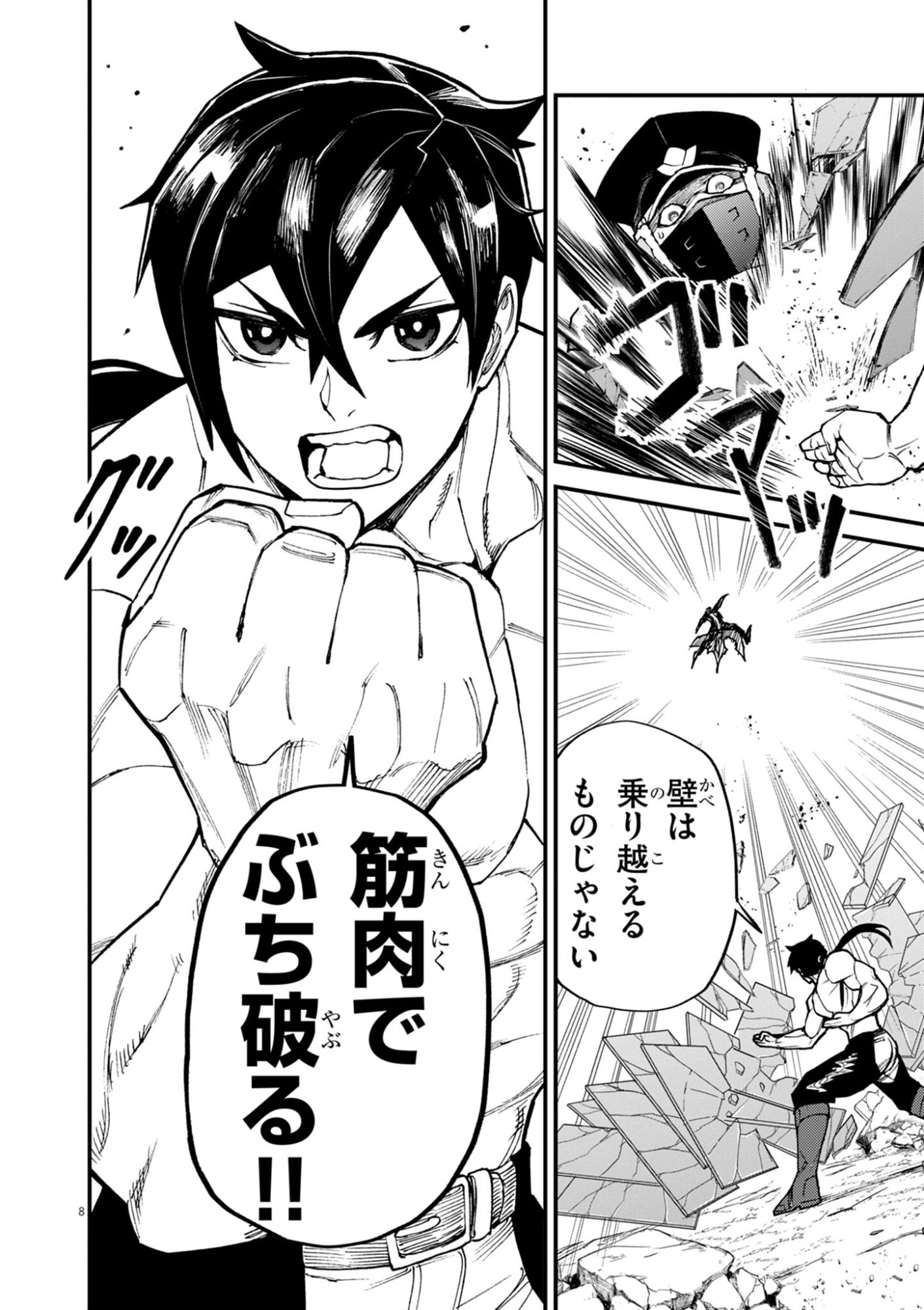 ゲーム悪役貴族に転生した俺は、チート筋肉で無双する 第45話 - Page 8