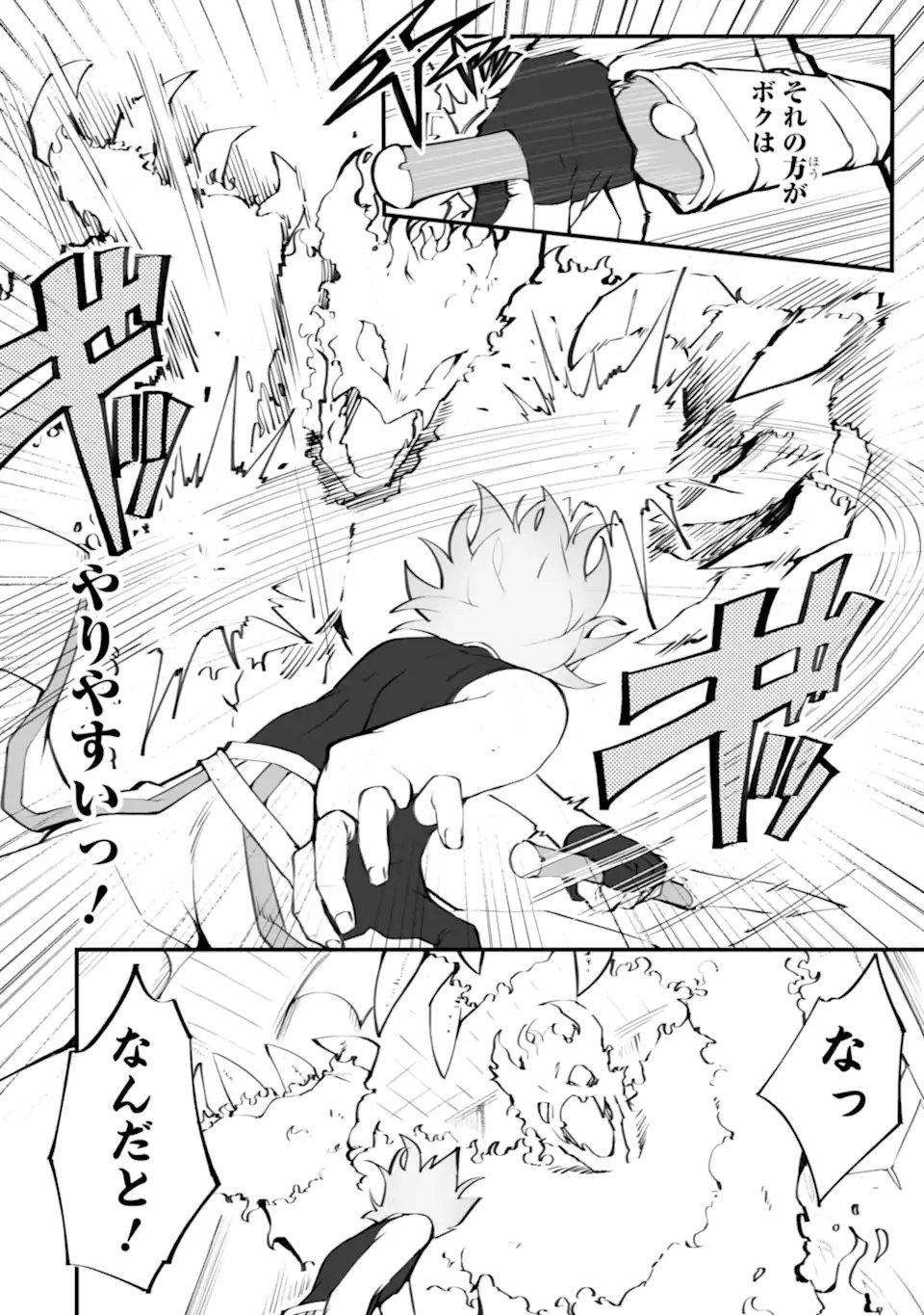 万年 位だからと勘当された少年、無自覚に無双する 第21.2話 - Page 8